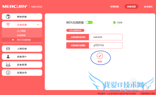 水星路由器设置无线中继(无线桥接)