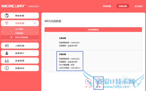 水星路由器设置无线中继(无线桥接)