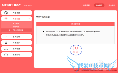 水星路由器设置无线中继(无线桥接)