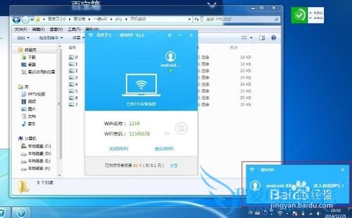 百度卫士一键WiFi如何设置当有设备连接提醒我