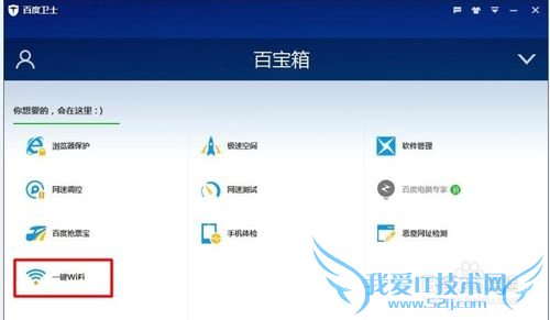百度卫士一键WiFi如何设置当有设备连接提醒我
