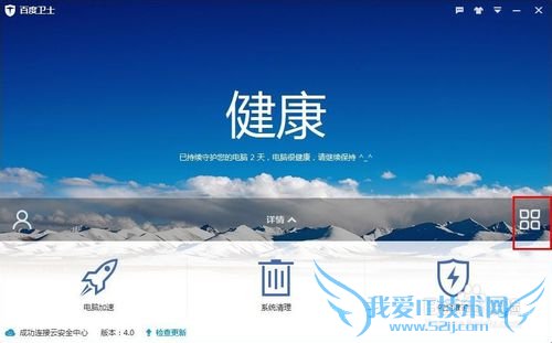 百度卫士一键WiFi如何设置当有设备连接提醒我