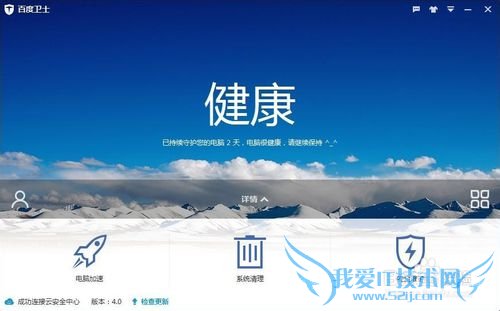 百度卫士一键WiFi如何设置当有设备连接提醒我