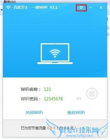 百度卫士一键WiFi如何设置当有设备连接提醒我