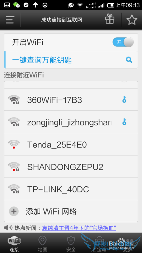 ƽwifi/wifiԿô