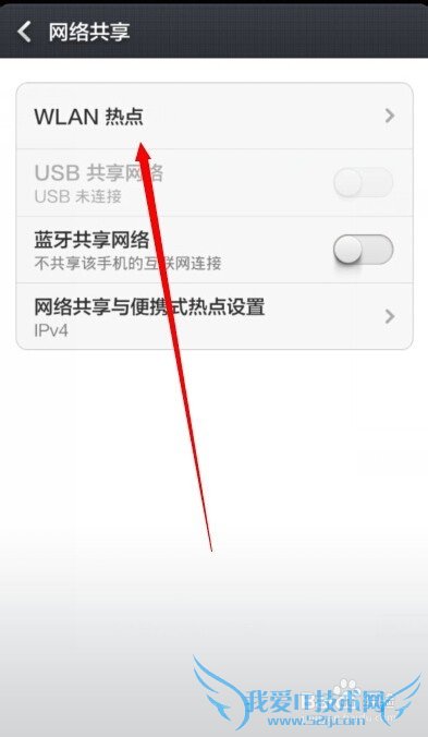 手机怎么开wifi共享