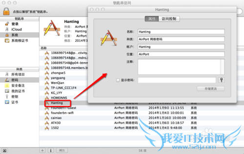 查看MAC下已经保存的wifi密码
