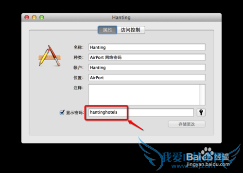 查看MAC下已经保存的wifi密码