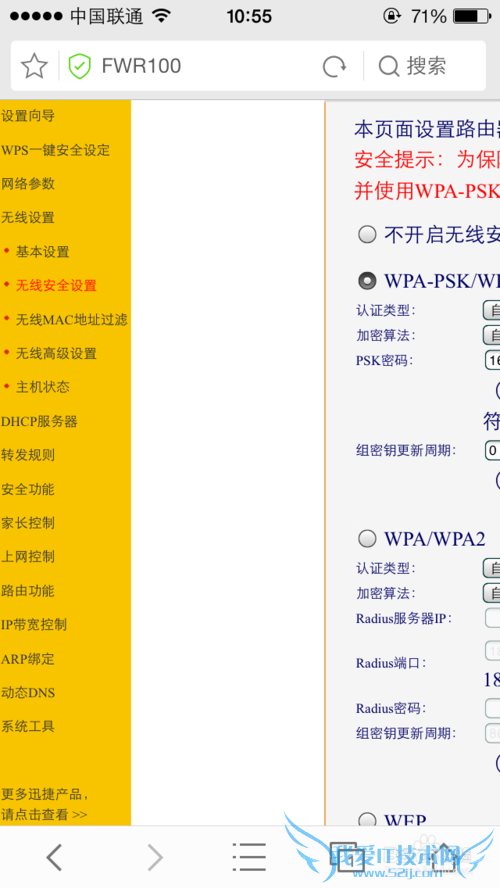 怎么在手机上修改wifi密码