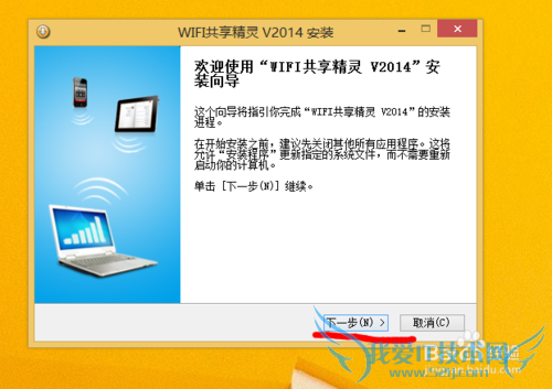wifi共享方法