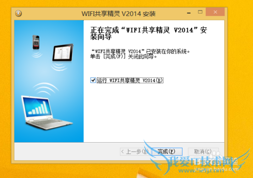 wifi共享方法