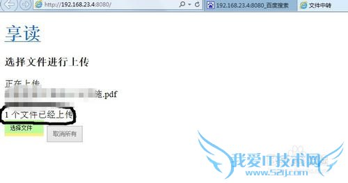 如何使用wifi上传PDF文件至ipad。