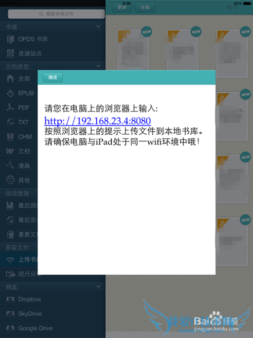 如何使用wifi上传PDF文件至ipad。