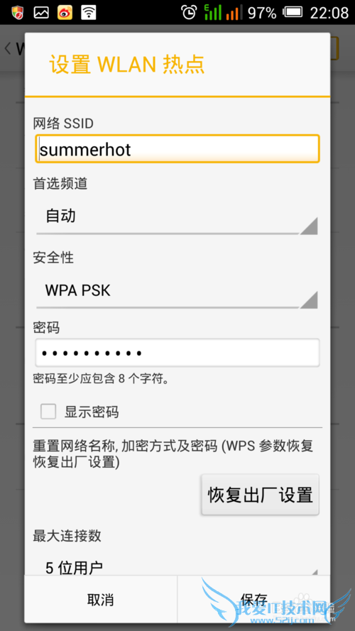 安卓设置绑定与便携式热点GPRS 3G 4G成Wifi路由