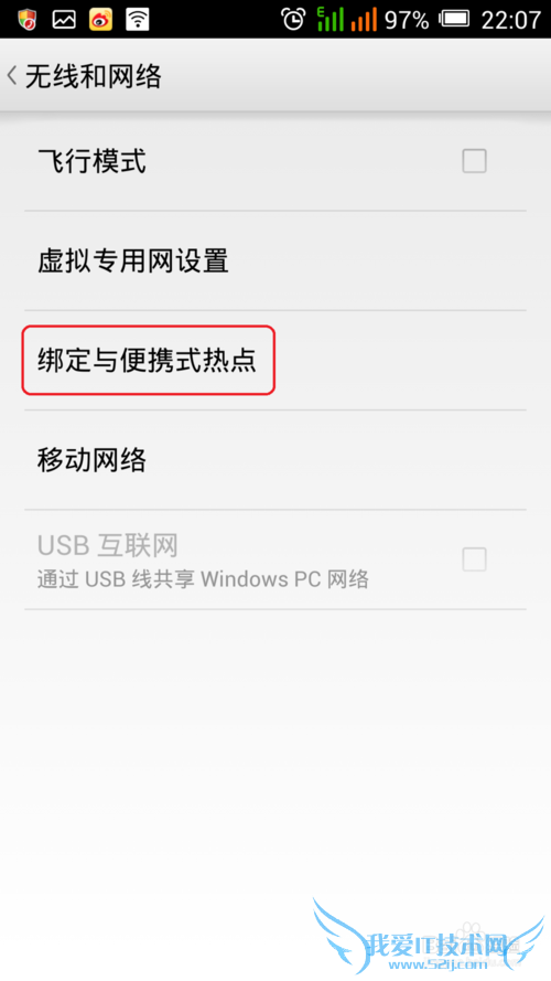 安卓设置绑定与便携式热点GPRS 3G 4G成Wifi路由