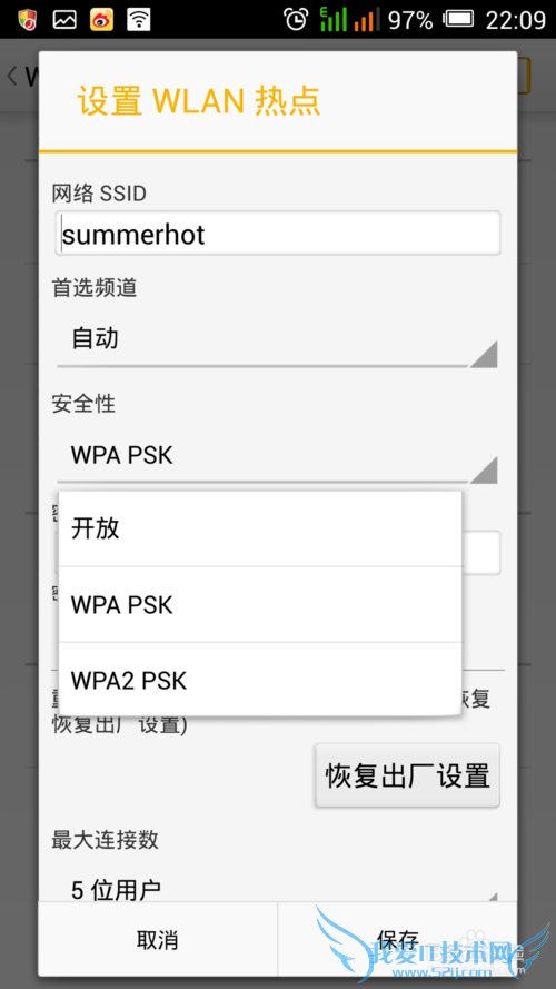 安卓设置绑定与便携式热点GPRS 3G 4G成Wifi路由