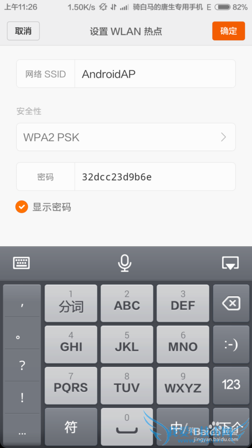 如何让手机变wifi