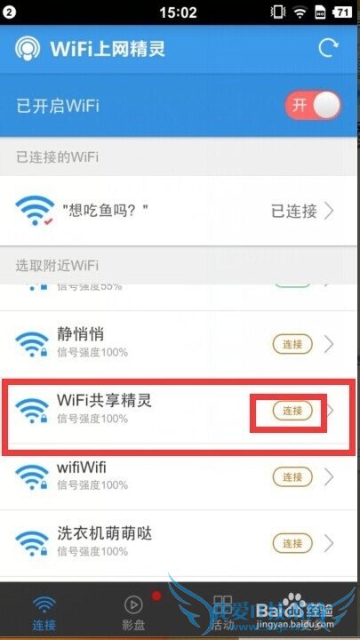 WiFi共享精灵3.0版本共享与私有按钮区别