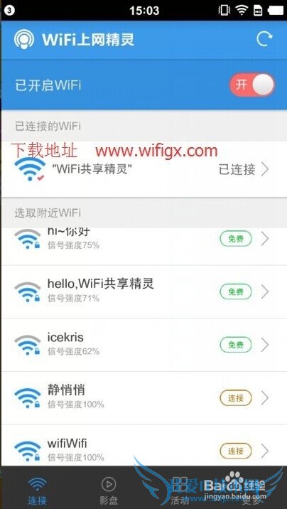 WiFi共享精灵3.0版本共享与私有按钮区别