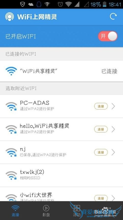 WiFi共享精灵3.0版本共享与私有按钮区别