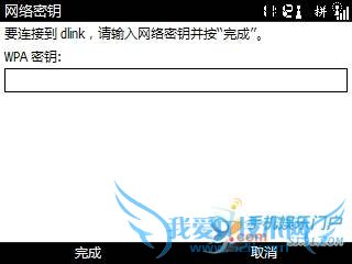 三星I600实用WIFI连接图文教程
