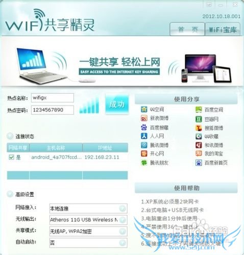 WiFi飺ɹԼWiFiȵ