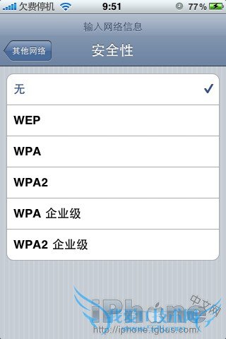 iPod touch iPhone全系列WiFi设置方法