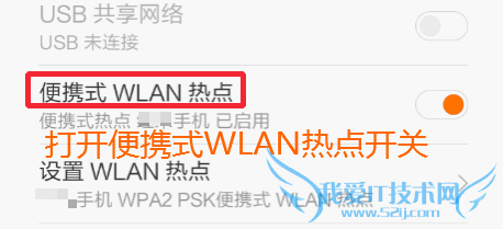 便携式WLAN热点是什么,怎么开启便携式WLAN热点