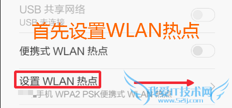 便携式WLAN热点是什么,怎么开启便携式WLAN热点