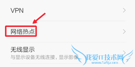 便携式WLAN热点是什么,怎么开启便携式WLAN热点