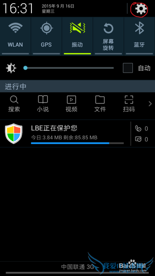 智能手机如何开热点