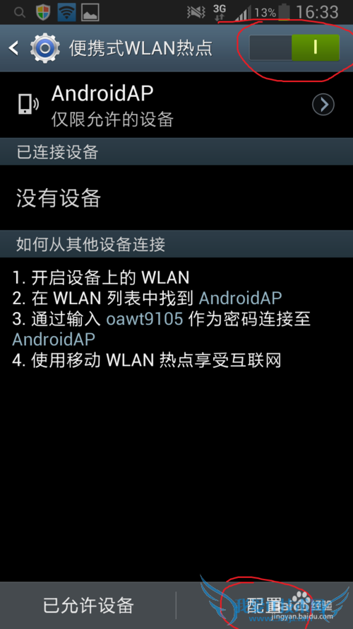 智能手机如何开热点
