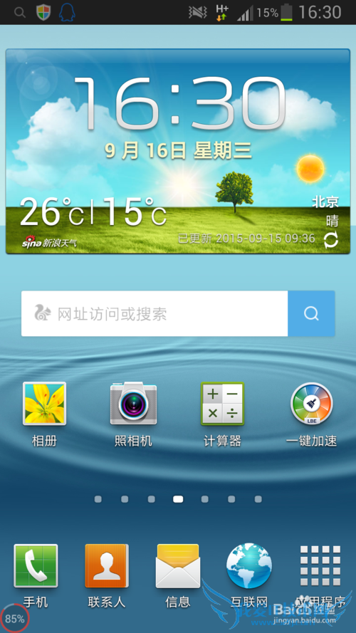 智能手机如何开热点