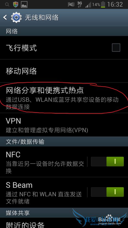 智能手机如何开热点