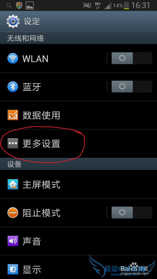 智能手机如何开热点
