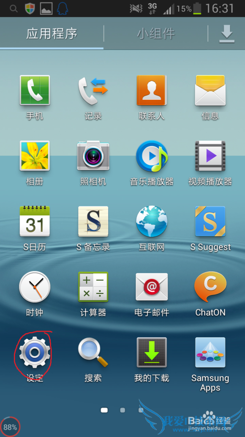 智能手机如何开热点