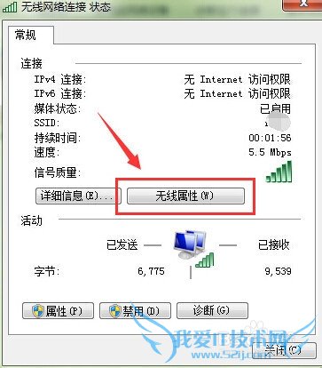 win7系统查看已连接的wifi的密码