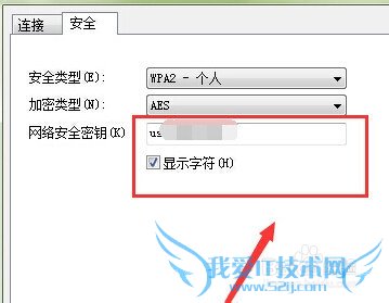 win7系统查看已连接的wifi的密码