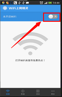 wifi上网精灵使用方法?
