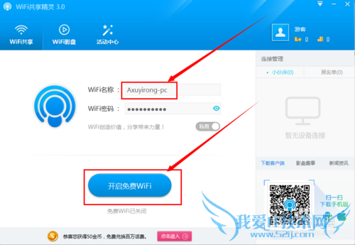 wifi上网精灵使用方法?