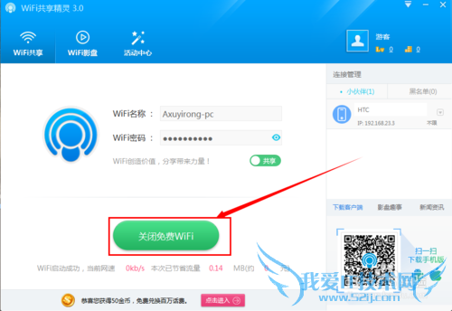wifi上网精灵使用方法?
