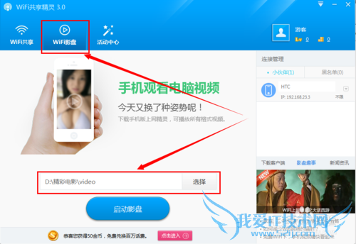 wifi上网精灵使用方法?