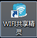 WIFI顾