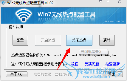 用wifiapcfg软件在Win7笔记本上建立wifi热点