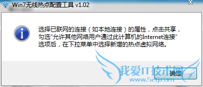 用wifiapcfg软件在Win7笔记本上建立wifi热点