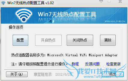 用wifiapcfg软件在Win7笔记本上建立wifi热点