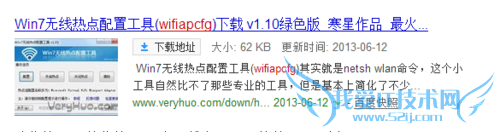 用wifiapcfg软件在Win7笔记本上建立wifi热点