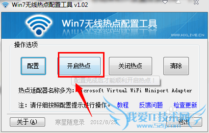 用wifiapcfg软件在Win7笔记本上建立wifi热点