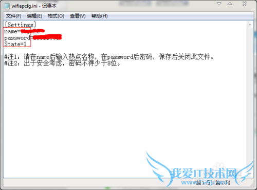 用wifiapcfg软件在Win7笔记本上建立wifi热点