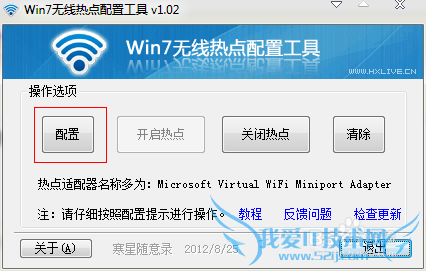 用wifiapcfg软件在Win7笔记本上建立wifi热点